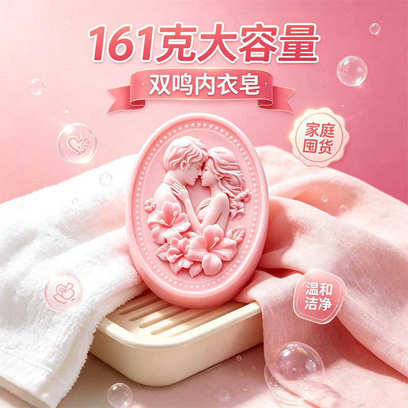 双鸣内衣皂女士内裤洗衣皂洗衣肥皂去渍去异味大块洗衣皂