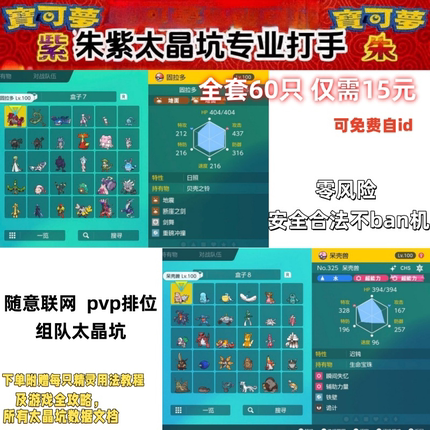 NS switch宝可梦朱紫太晶坑团体战精灵打坑精灵满努力值6V闪光