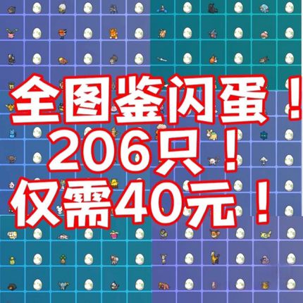 switch宝可梦朱紫全图鉴闪蛋闪光6V搭配好性格全形态加洗翠索罗亚