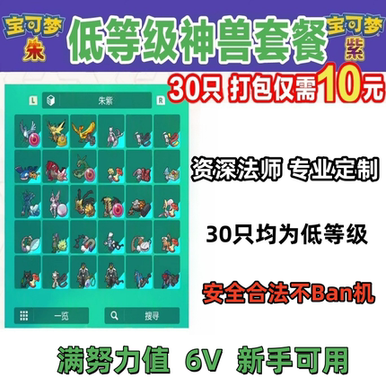 Switch  宝可梦朱紫低等级 满努力值6v闪光神兽套餐 30只打包10元