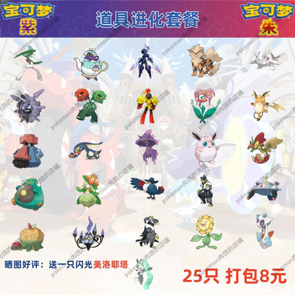 switch宝可梦朱紫道具进化套餐6V闪光满努力25只8元