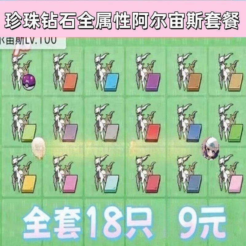 宝可梦switch珍珠钻石全属性阿尔宙斯套餐18只9块6V闪光免费自id