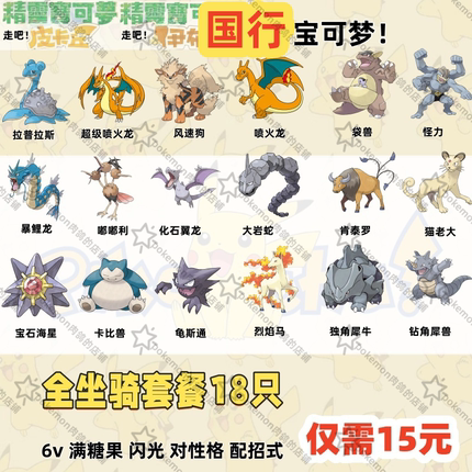 switch国行走吧宝可梦精灵皮卡丘伊布全坐骑套餐6V闪光满级满糖果