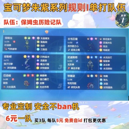 switch宝可梦朱紫规则I单打队伍保姆虫历险记队6元