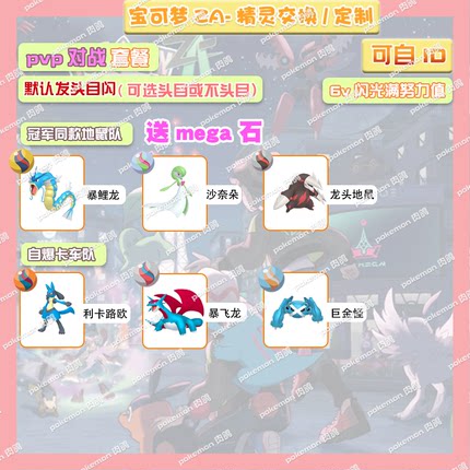 switch 宝可梦ZA pvp对战套餐送mega只 定制头目6V闪光自ID