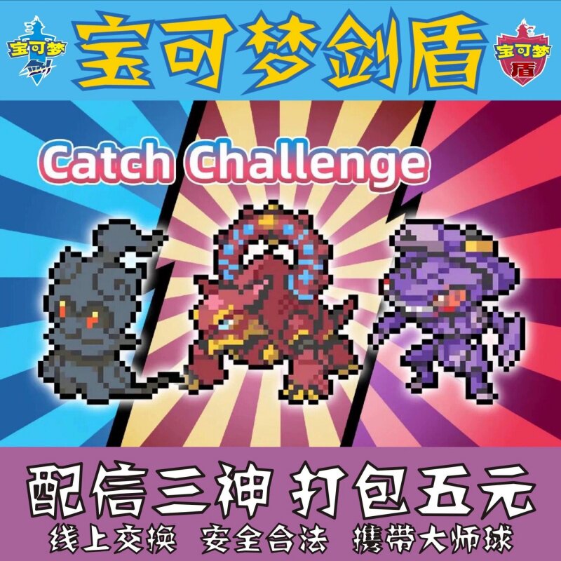 switch宝可梦精灵剑盾神兽，波尔凯尼恩，盖诺赛克特，玛夏多