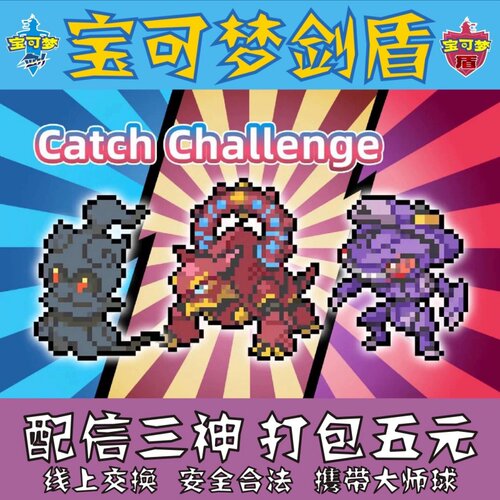 switch宝可梦精灵剑盾神兽，波尔凯尼恩，盖诺赛克特，玛夏多