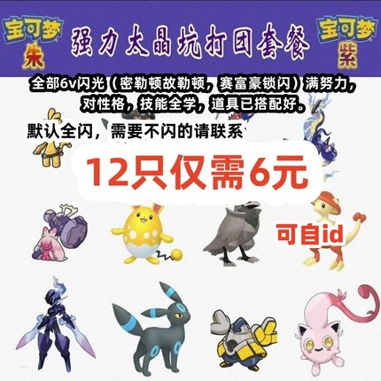 NS Switch口袋妖怪宝可梦朱紫打太晶坑打坑精灵 打团套餐钛晶团战