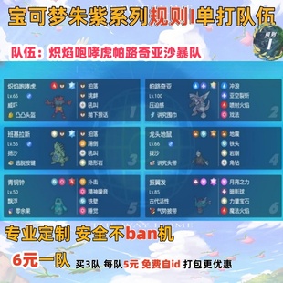 switch宝可梦朱紫规则I单打队伍炽焰咆哮虎帕路奇亚沙暴队