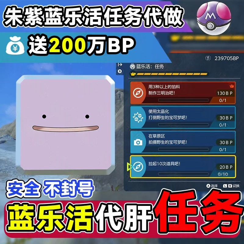 NS宝可梦朱紫 BP联机代肝刷点数集友圈任务蓝之圆盘DLC999万10元