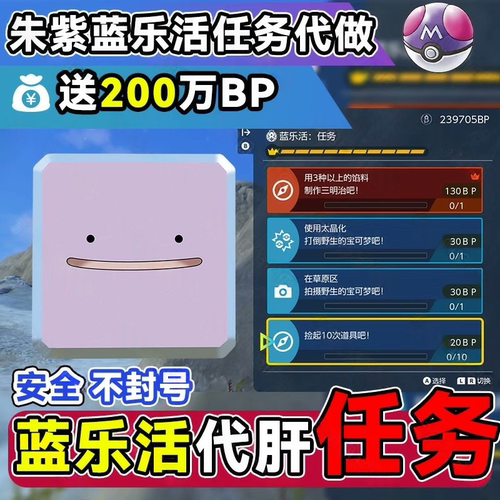 NS宝可梦朱紫 BP联机代肝刷点数集友圈任务蓝之圆盘DLC999万10元