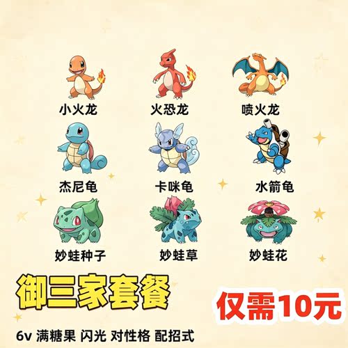 switch宝可梦精灵letsgo去皮去伊御三家套餐6V闪光满级满糖果