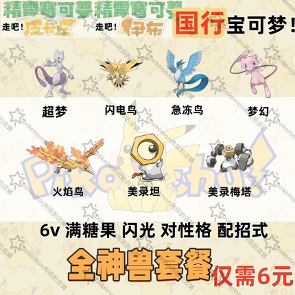 switch国行走吧宝可梦精灵皮卡丘伊布全神兽6V闪光满级满糖果