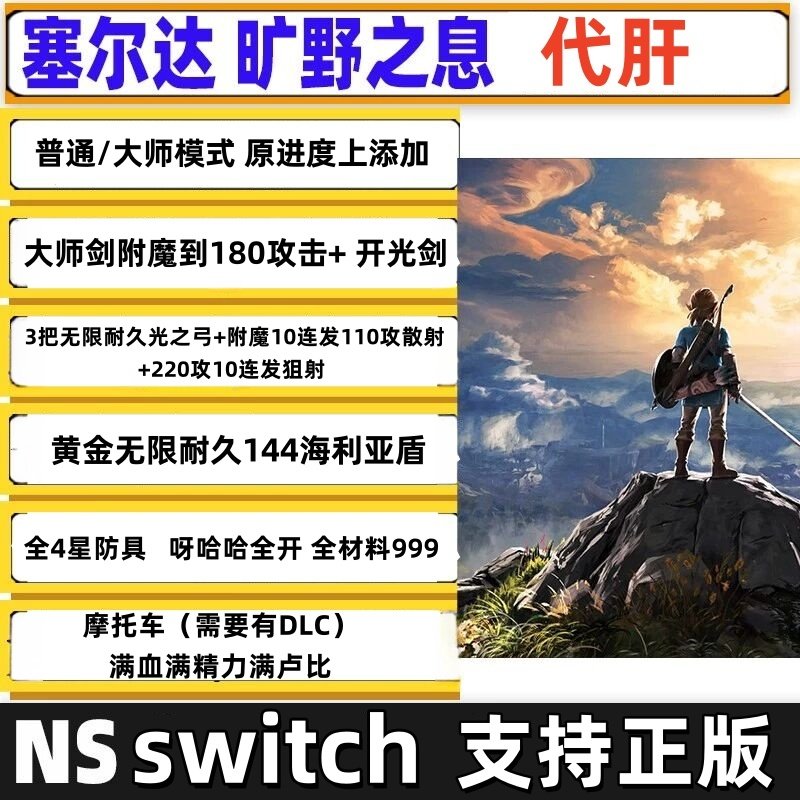 NS塞尔达传说旷野荒野之息代练打180大师剑220光之弓十连狙射,电玩/配件/游戏/攻略,任天堂 eshop,淘宝优惠券,粉丝福利购,淘宝优惠卷