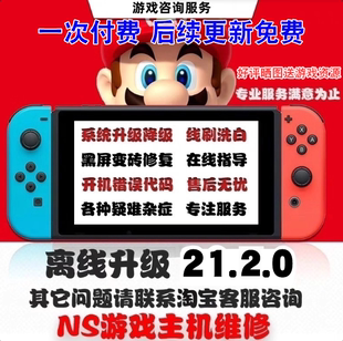 SWITCH升级系统21.2.0大气层升级整合包ns特斯拉插件