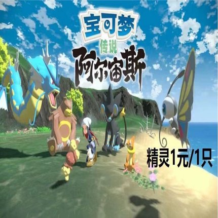 Switch宝可梦阿尔宙斯精灵定制神兽套餐闪光6V性格满努力值搭配