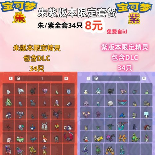 NS宝可梦朱紫限定精灵朱版本限定精灵包含DLC全部限定朱紫限定