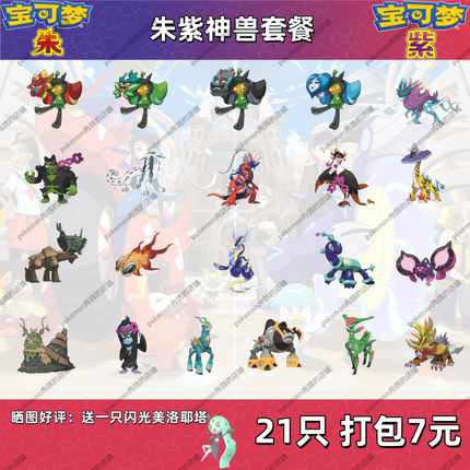 switch宝可梦朱紫神兽套餐6V闪光满努力21只7元