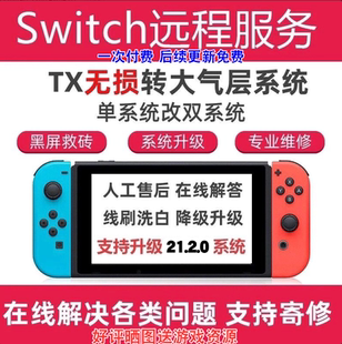 ns系统升级固件升级离线21.2.0大气层整合包switch 黑屏维修救砖