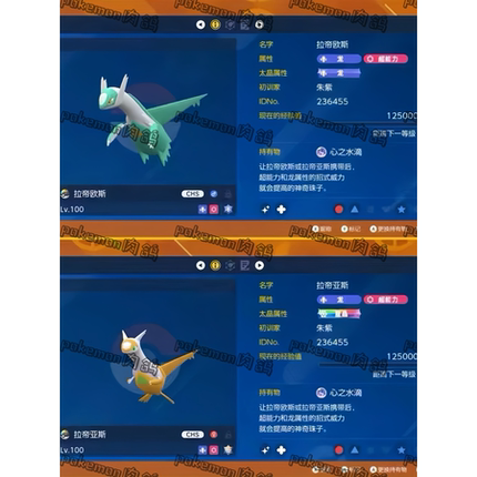 switch 宝可梦朱紫精灵配信 拉帝欧斯 拉帝亚斯 闪光6v 打包5元