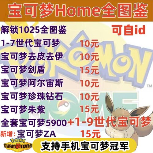 宝可梦pokemon home全图鉴朱紫剑盾珍钻阿尔宙斯闪光配信神兽幻兽