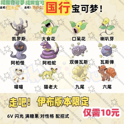 switch国行走吧宝可梦精灵伊布版本限定套餐6V闪光满级满糖果