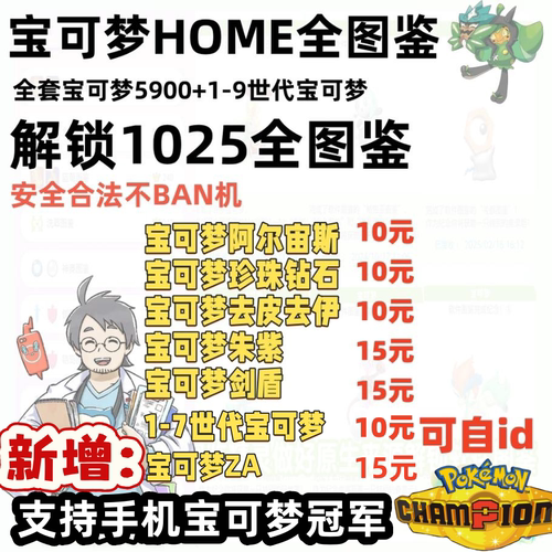 全图鉴pokemon home宝可梦朱紫NS switch 精灵定制交换道具6v闪光