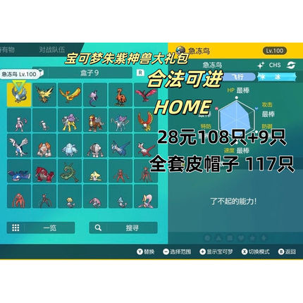 switch 宝可梦朱紫神兽大礼包可进home解禁闪光6v满努力值技能