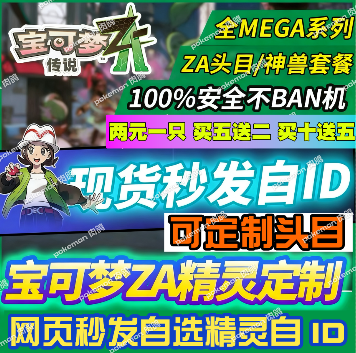 宝可梦传说za精灵交换定制头目STEAM