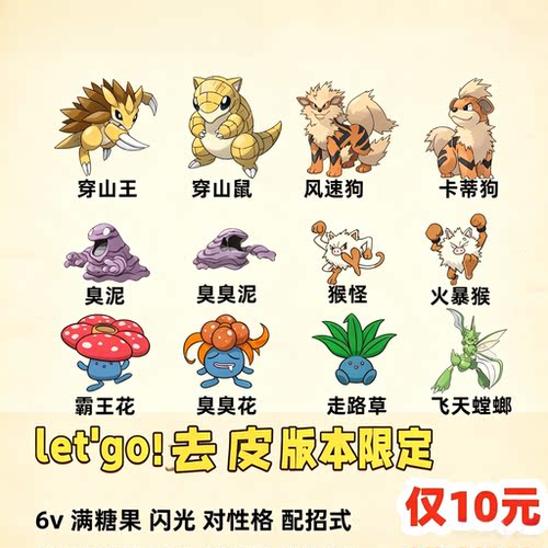 switch宝可梦letsgo去皮版本限定套餐6V闪光满级满糖果10元