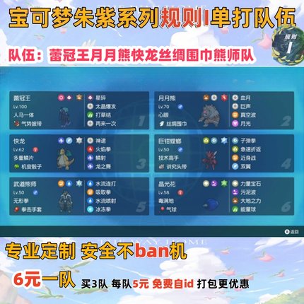 switch宝可梦朱紫规则I单打队伍蕾冠王月月熊快龙丝绸围巾熊师队