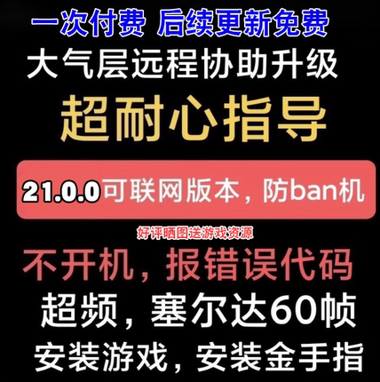 switch系统更新固件升级21.0.0大气层整合包 含特斯拉插件