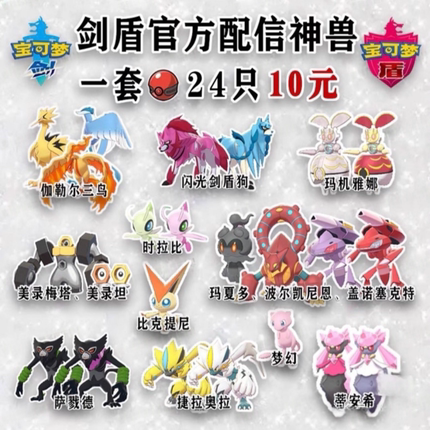 switch宝可梦精灵剑盾闪光异色配信神兽幻兽套餐24只10元