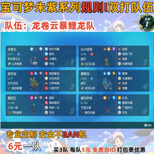 switch宝可梦朱紫规则I双打队伍龙卷云暴鲤龙队6元一队