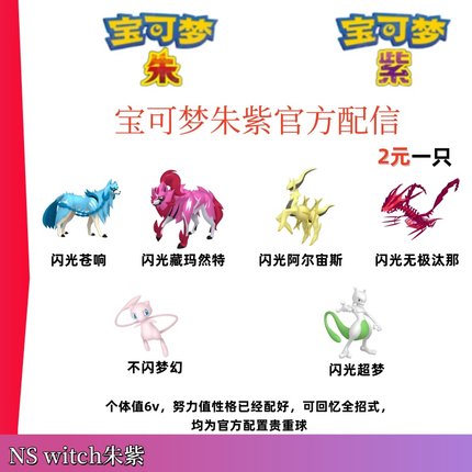 switch宝可梦剑盾朱紫官方配信闪光无极汰那苍响藏玛然特精灵交换
