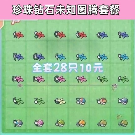 宝可梦switch珍珠钻石未知图腾套餐28只10块6V闪光可免费自id