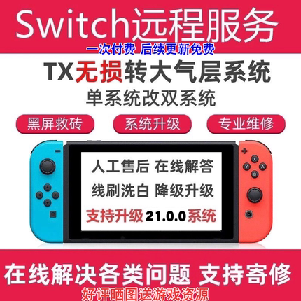 ns系统升级固件升级离线20.5.0大气层整合包switch 黑屏维修救砖