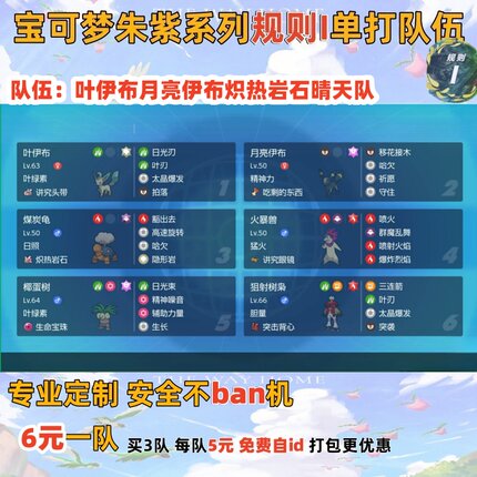 switch宝可梦朱紫规则I单打队伍叶伊布月亮伊布炽热岩石晴天队