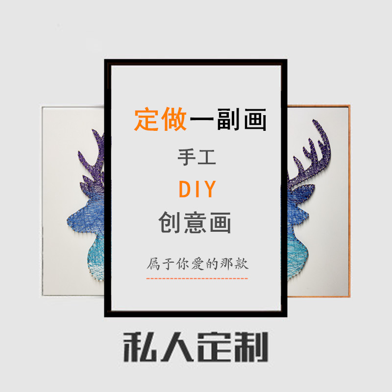 苑diy体验馆定制专拍装饰画纱线