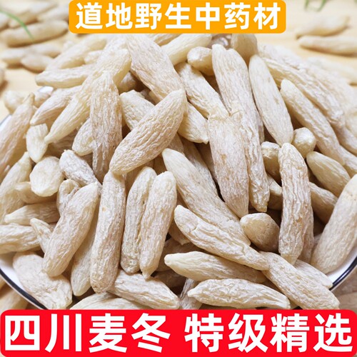 四川麦冬精选中草药饮片野生特级