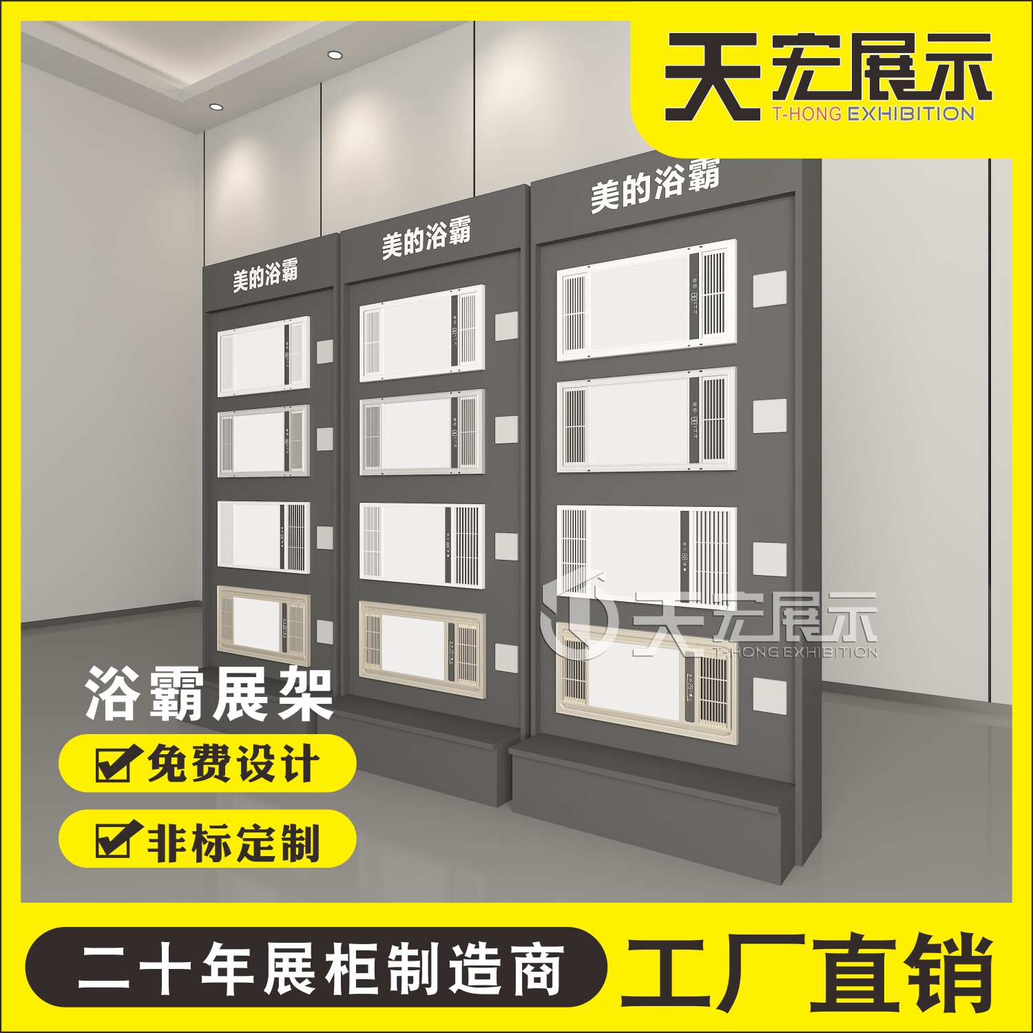 浴霸展架展示柜集成吊顶展板展柜暖风机卫浴厨卫样品展台定制
