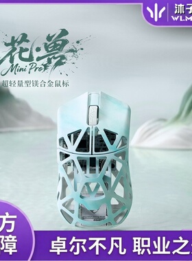 万灵花兽Mini Pro镁合金轻量化无线电竞游戏鼠标8K回报率原相3950
