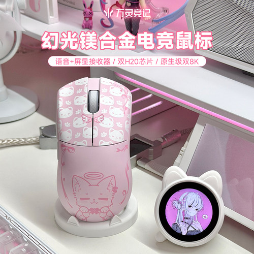 万灵幻灵猫幻轻量无线电竞鼠标