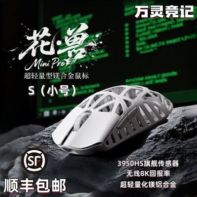 万灵花兽MiniPro荆棘兔无尽夏镁合金轻量电竞游戏无线鼠标8K