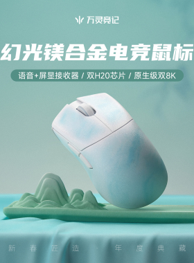 万灵幻系列镁合金轻量化游戏电竞鼠标Nordic54H20 原相3950