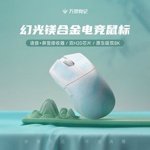 万灵幻灵猫青白瓷幻系列镁合金轻量化8K游戏电竞鼠标Nordic54H20
