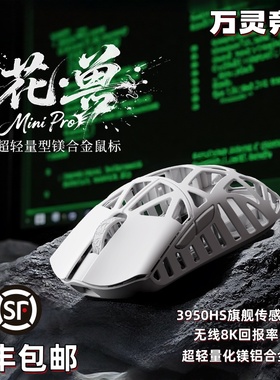 万灵花兽MiniPro荆棘兔无尽夏碎冰蓝镁合金轻量无线电竞游戏鼠标