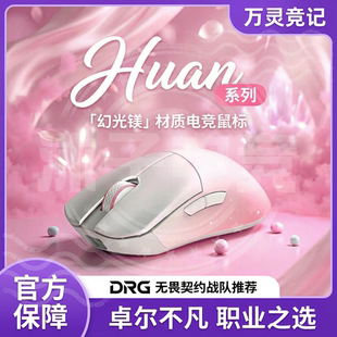 万灵幻系列镁合金轻量化游戏电竞鼠标Nordic54H20 原相3950