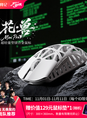 万灵花兽MiniPro荆棘兔无尽夏碎冰蓝镁合金轻量无线电竞游戏鼠标