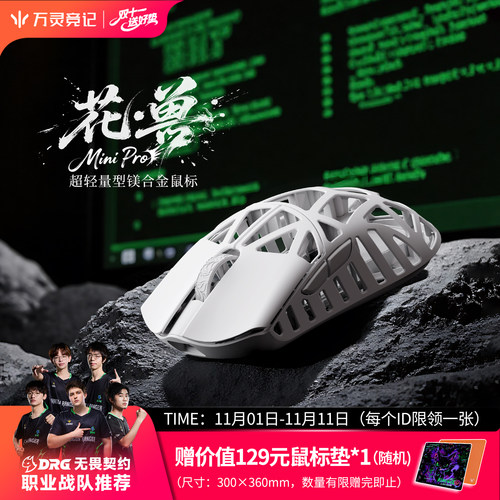 万灵花兽镁合金轻量化无线鼠标